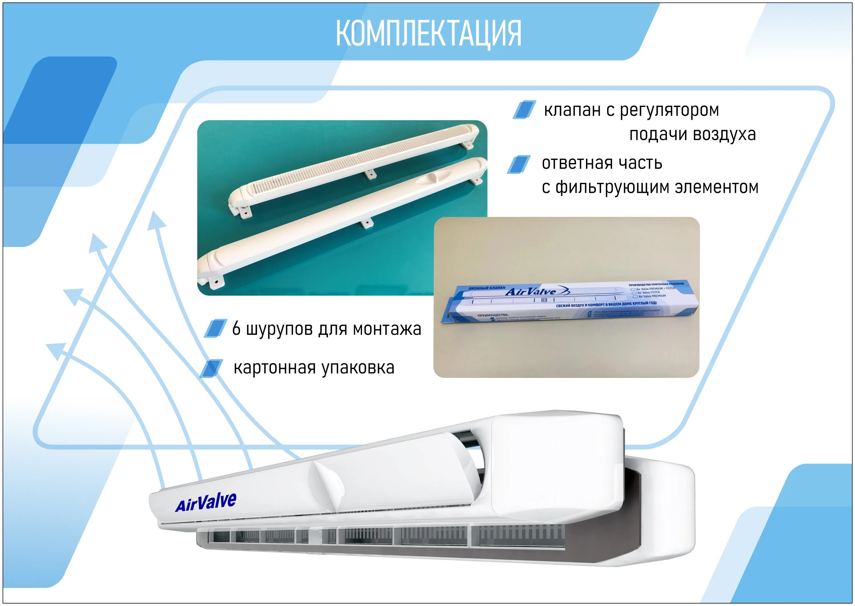 оконный фильтр okfil клапан для воздуха на окна пластиковые. оконный приточный клапан air-box eco с фильтром. оконный приточный клапан air-box comfort. клапан проветривания aeromat midi. приточный клапан оконный фильтр.
