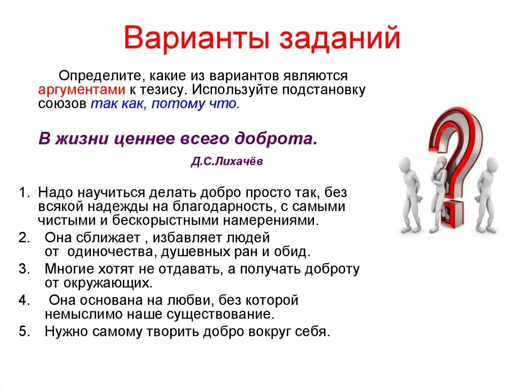 Аргумент про доброту. Доброта Аргументы. Добро Аргументы из жизни. Аргумент из жизни на тему доброта. Аргумент добра из литературы.