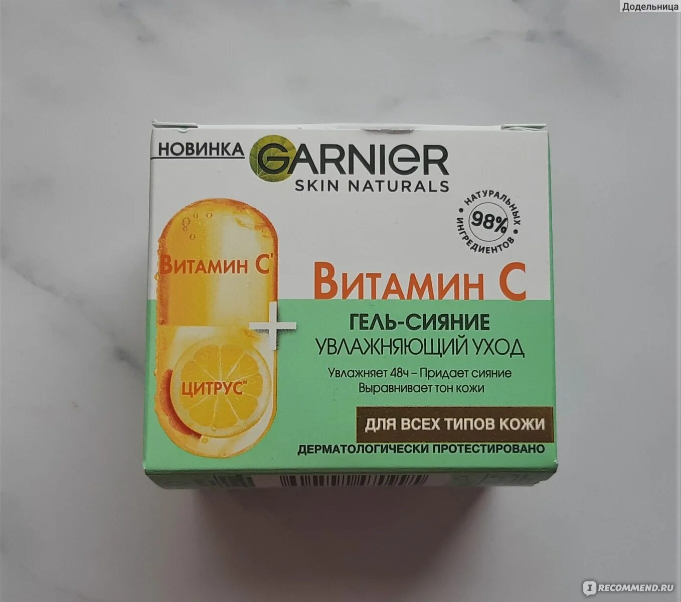 Garnier витамин с. Garnier vitamin c serum. Крем гарньер с витамином с. Garnier витамин с крем отзывы. Garnier витамин с крем отзывы.