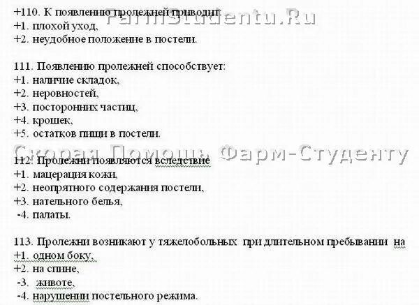 Тест оказание первой помощи признаки. Тесты по оказанию первой медицинской помощи с ответами для медсестер. Тесты по оказанию 1 помощи. Тест первая медицинская помощь. Тест первая помощь с ответами.