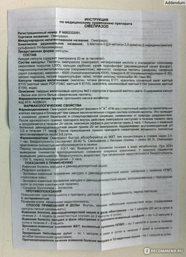 Омепразол как часто можно. Омепразол 200мг. Омепразол фармакологическая. Омепразол фармакологическая группа препарата.