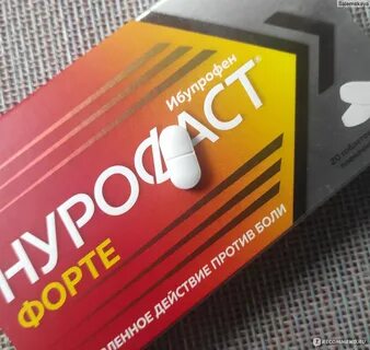 Нурофаст таблетки покрытые пленочной оболочкой отзывы форте