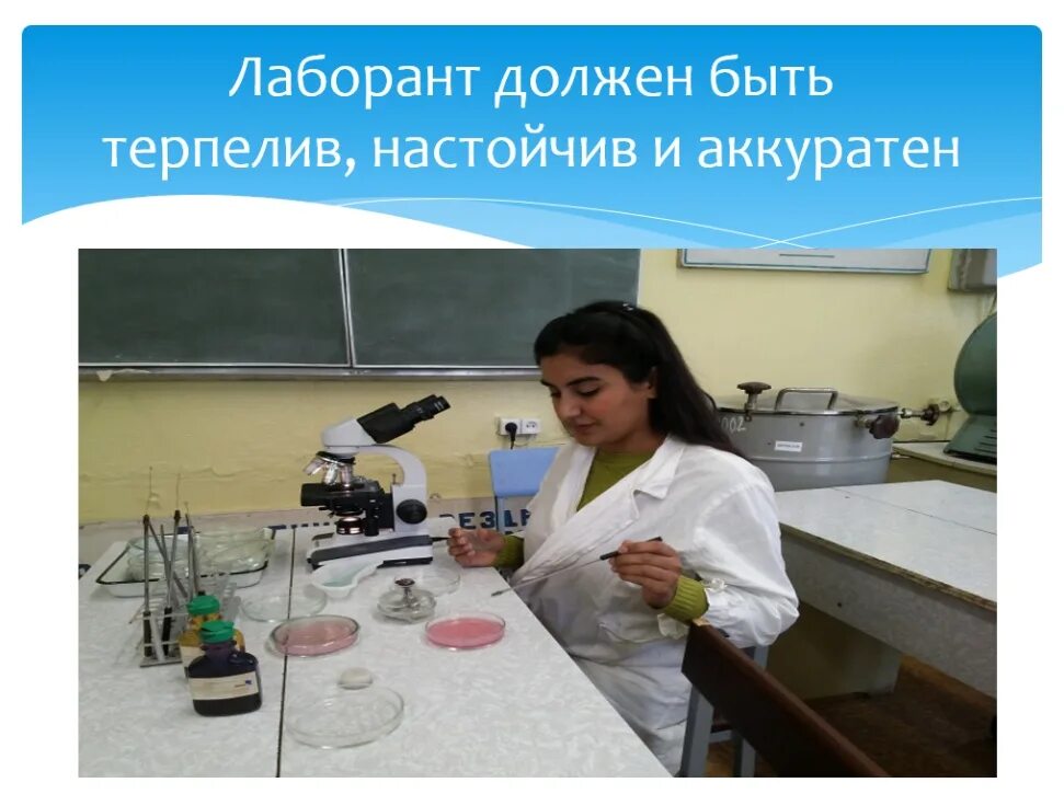 Проект лаборант. Лаборант эколог. лаборант эколог специальность. профессия лаборант эколог. профессия лаборант химического анализа для детей.