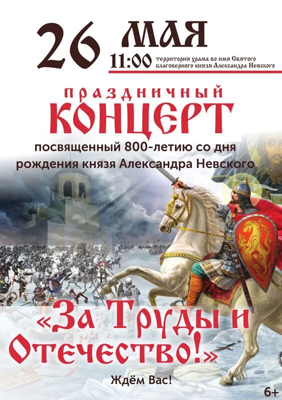 день рождения князя. с днем рождения князь. день рождения князя. день рождения князя. концерт невские.