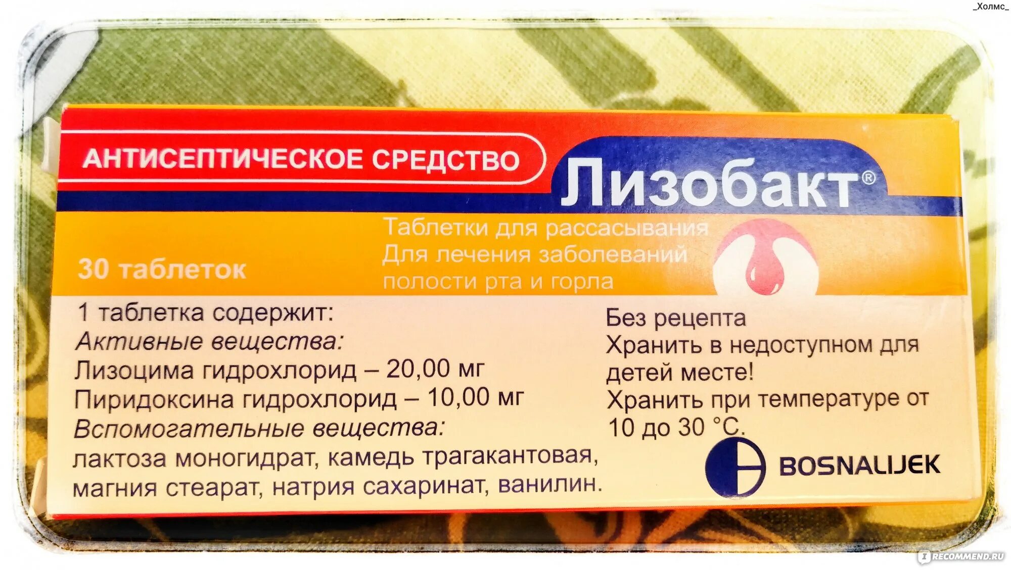 Как принимать таблетки лизобакт. Лизобакт таблетки для рассасывания для детей. Лизобакт ТБ Д/рассасыв №30. Таблетки от кашля лизобакт. Лизобакт таблетки для взрослых.