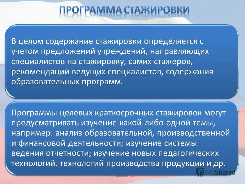 Порядок проведения стажировки. Сколько стажировка на рабочем месте. Каким документом определяется содержание стажировки. Образец программы стажировки. Каким документом определяется содержание стажировки.
