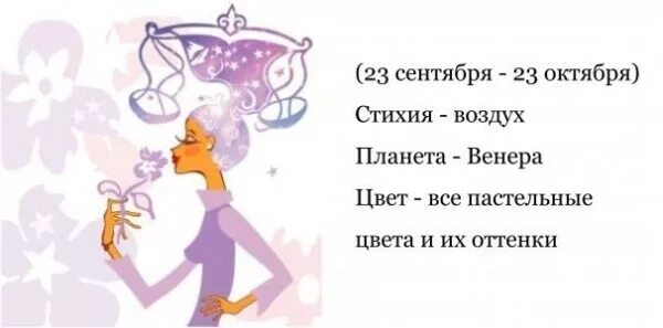 24 апреля женщина характеристика. Женщина может любить так как будто никогда не уйдет. 24 апреля всемирный день. Весы характеристика знака. 24 апреля женщина характеристика.