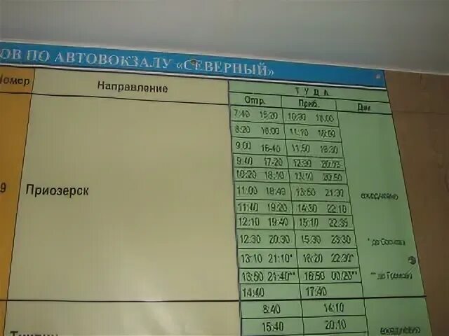 Расписание 960 автобуса на сегодня. Автобус Девяткино Приозерск. Расписание автобусов Девяткино Приозерск. Расписание 859 автобуса Приозерск-СПБ. Расписание автобусов Девяткино-Приозерск 859.