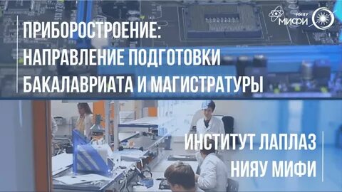Факультет приборостроение