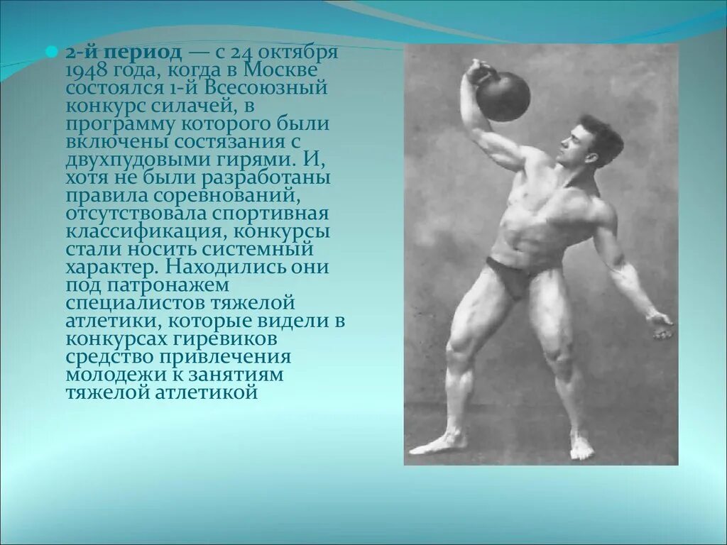 Как называется атлет