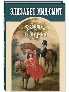 Книга дедушка