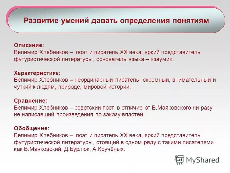 Выбери соответствующий описанию термин. Соответствующие терминам определение. Термины описания. Подберите каждому термину определение. Термины для описания картины.