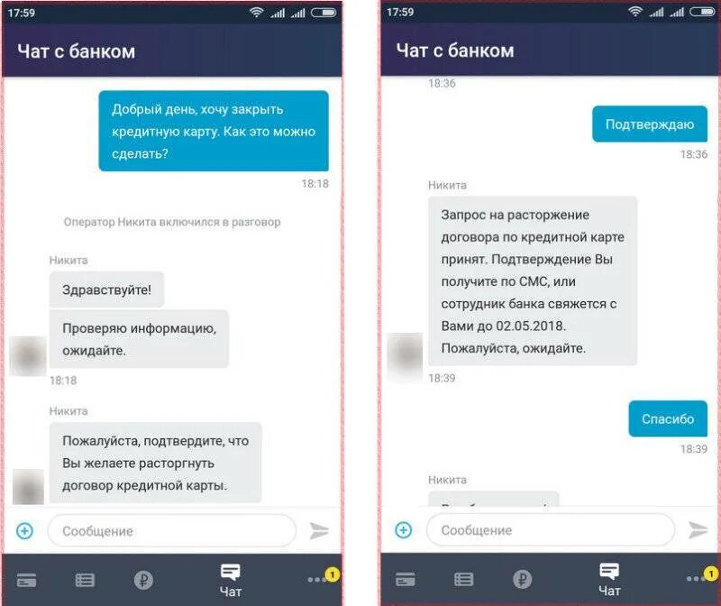 Как закрыть кредитную карту. Чат с банком. Чат в банках. Чат приложение. Тинькофф приложение чат с банком.
