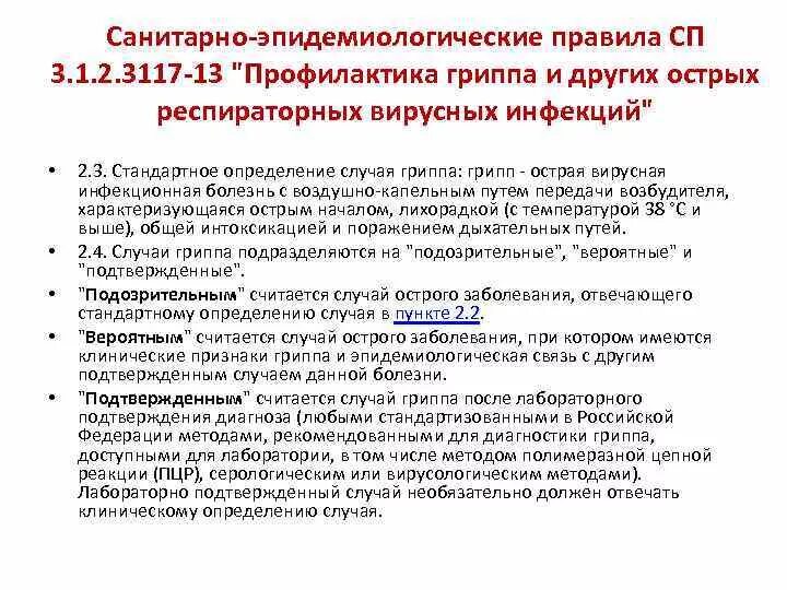 противоэпидемический режим отделения новорожденных. санитарно-гигиенический и противоэпидемический режим в лпу. санитарно-противоэпидемический режим медицинской организации. требования к санитарному противоэпидемические режиму лпу. санитарно эпидемиологический режим в хирургическом стационаре.