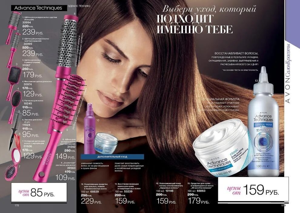 Каталог номер 12. Avon каталог блески для губ. Эйвон 2012. Эйвон эдванс техникс сыворотка бриллиантовый блеск инструкция. Каталог номер 12.