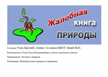 Жалобная книга природы