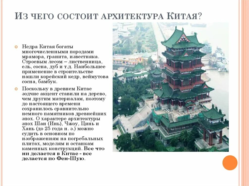 Архитектура Китая - презентация онлайн
