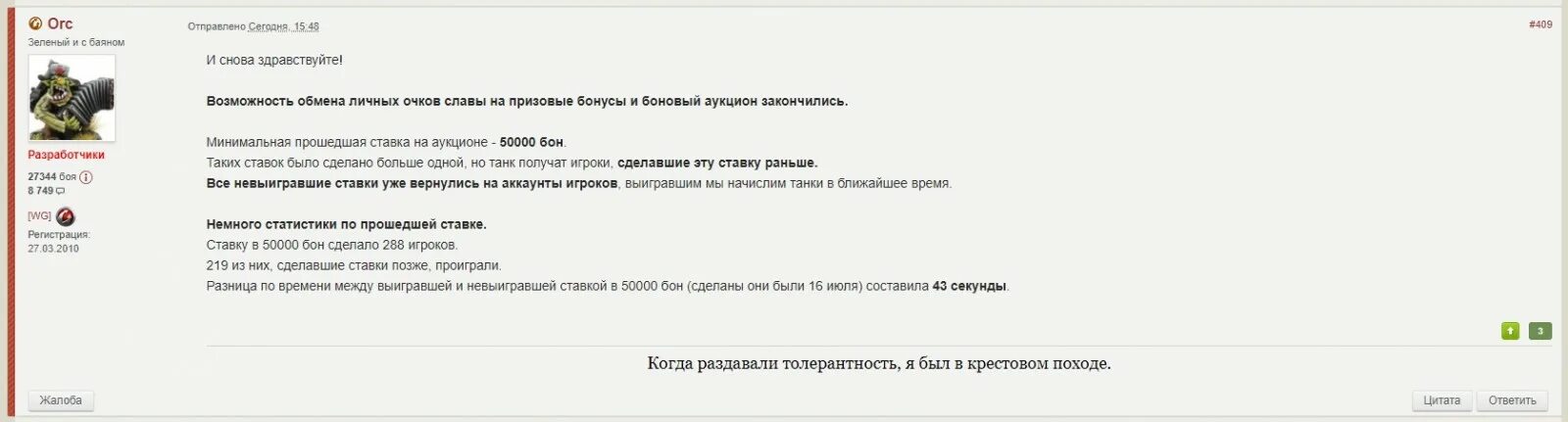 Когда обновление 4.2. Боновый аукцион ставки. Ставки на аукционе WOT. Итоги бонового аукциона «битва за металл» World of Tanks. Минимальная ставка в аукционе.