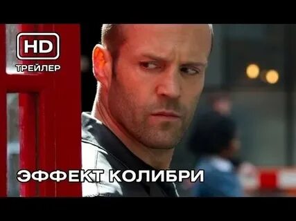 Эффект трейлер
