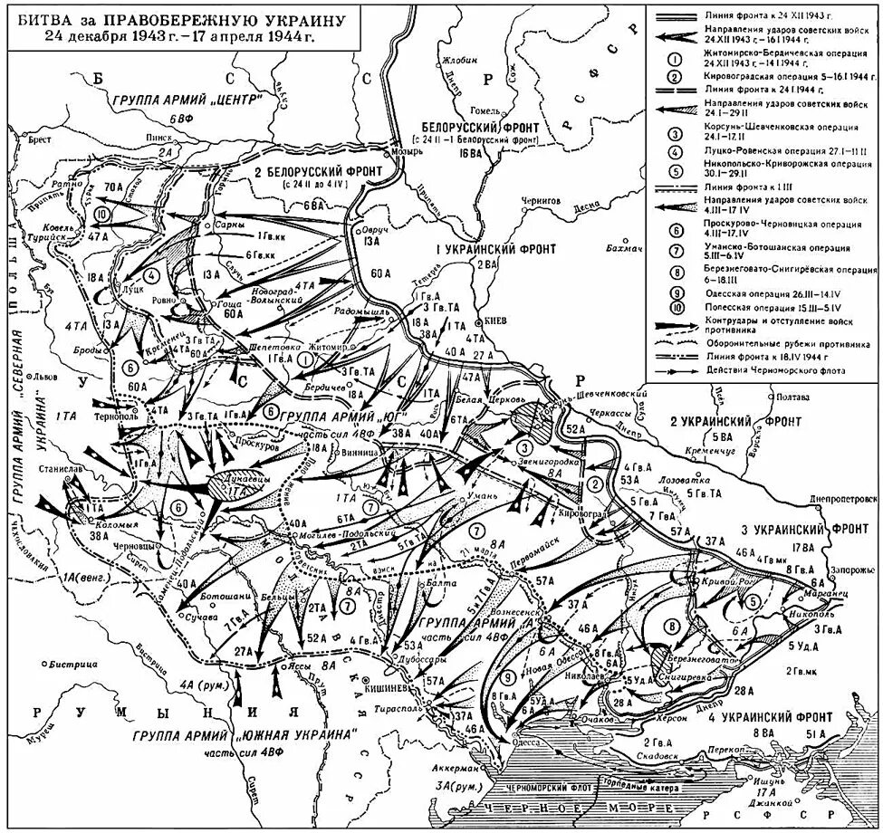 Украинский фронт апреля 1. Битва за правобережную Украину 24 декабря 1943 17 апреля 1944. Днепровско-Карпатская операция декабрь 1943. Днепровско-Карпатская стратегическая наступательная операция. Карта освобождения Украины в 1944 году.