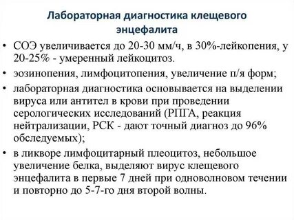 Клещевой энцефалит диагностика