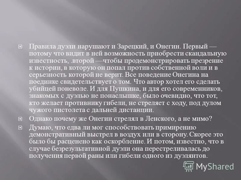 какие правила дуэли были нарушены. секунданты онегина и ленского. как ведут себя онегин и ленский перед дуэлью. секундант ленского. правила ведения дуэли.