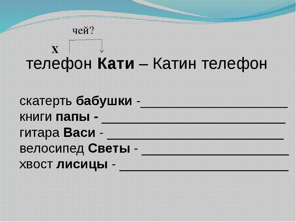 Притяжательные прилагательные русский язык 3 класс. Притяжательные прилагательные 3 класс. Притяжательные прилагательные 3 класс 21 век. Книга папы притяжательное прилагательное.