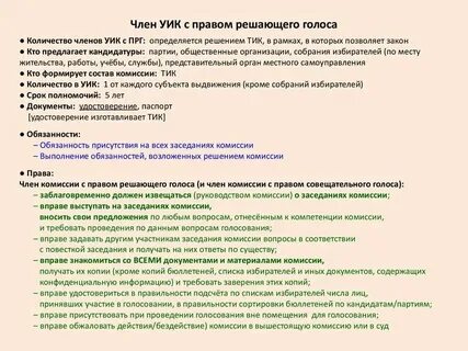 Участковая избирательная комиссия не вправе