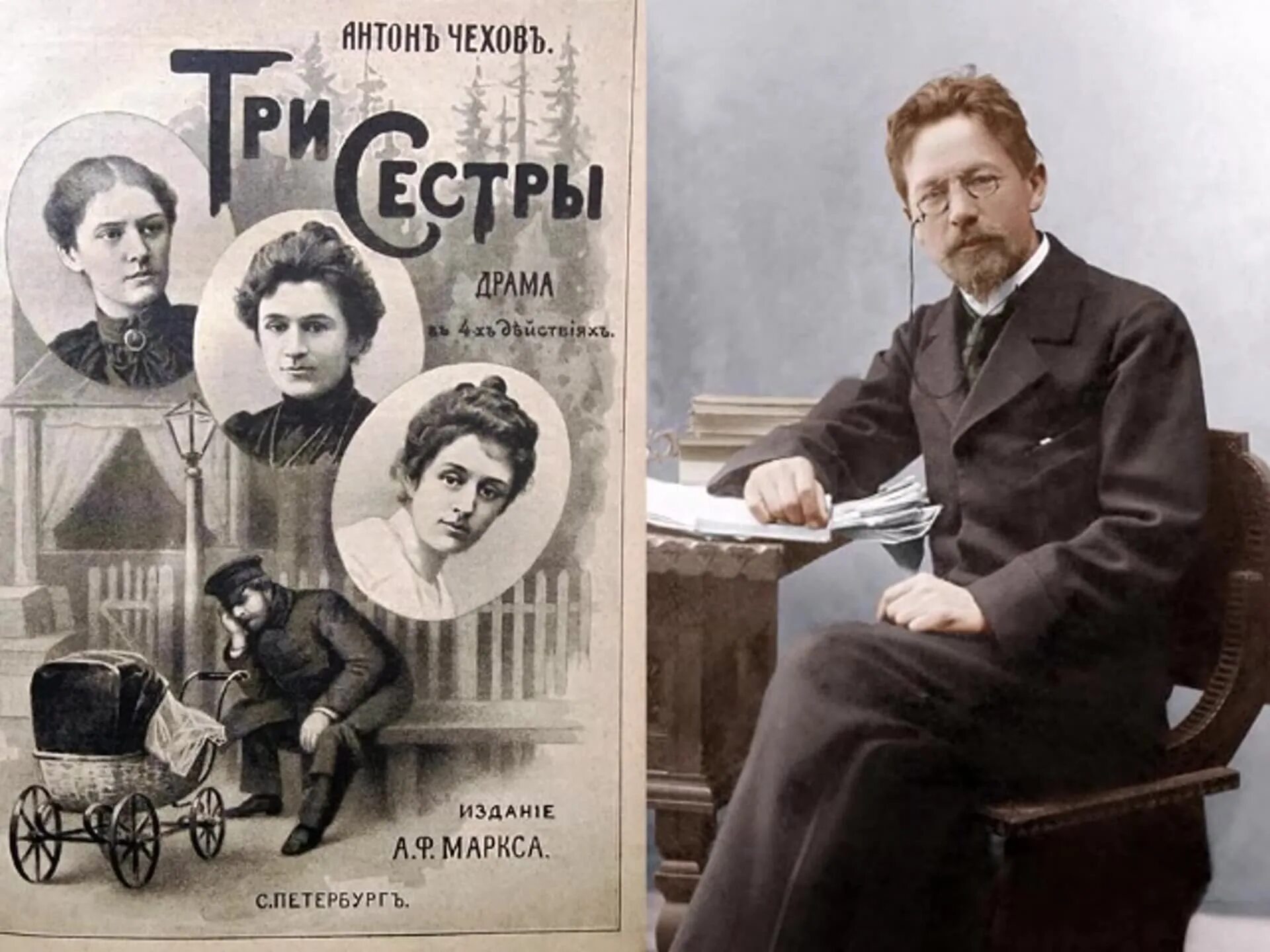 Чехов а. "три сестры". Chekhov anton "три сестры". Пьеса три сестры Чехова. Три сестры МХТ 1901. Сестра а п чехова