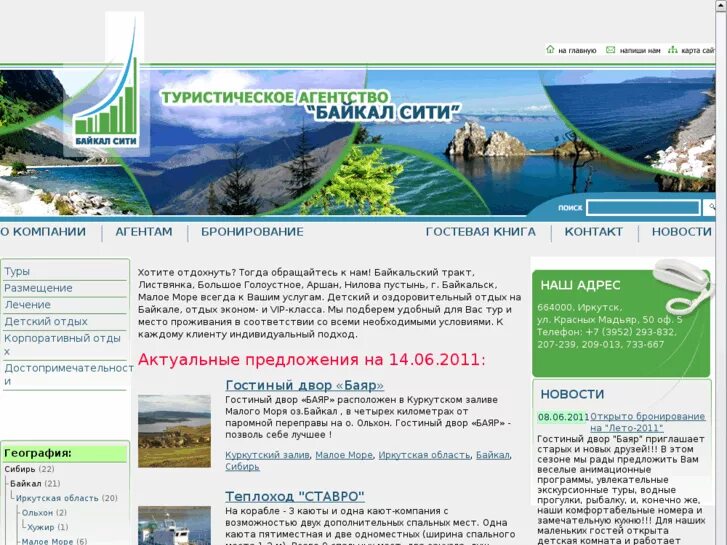 Реклама путешествия на байкале. Турагентство байкал. Турфирмы байкал. Турфирмы байкал. Топ байкал туроператор.