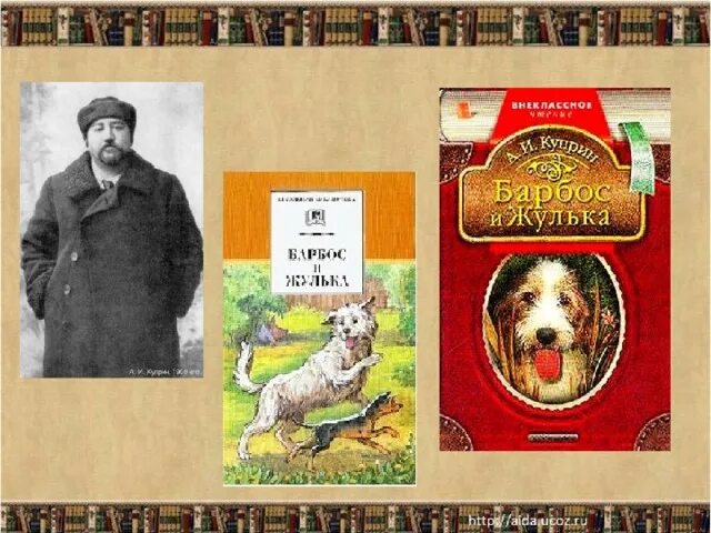 Барбос и жулька разделить на части. Барбос Куприн. Барбос и Жулька Куприна. Произведение Куприна Барбос и Жулька. Барбос и Жулька план.