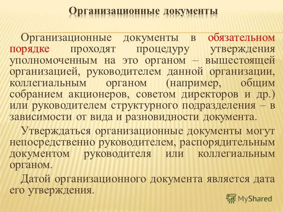 Понятие организационных документов. Случаи заключения договора в обязательном порядке. Почему возникают трудовые споры. Право в системе социальных норм. В обязательном порядке.