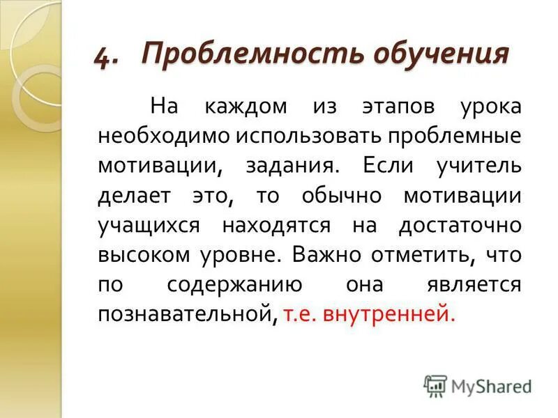 Мотивация на урок литературы