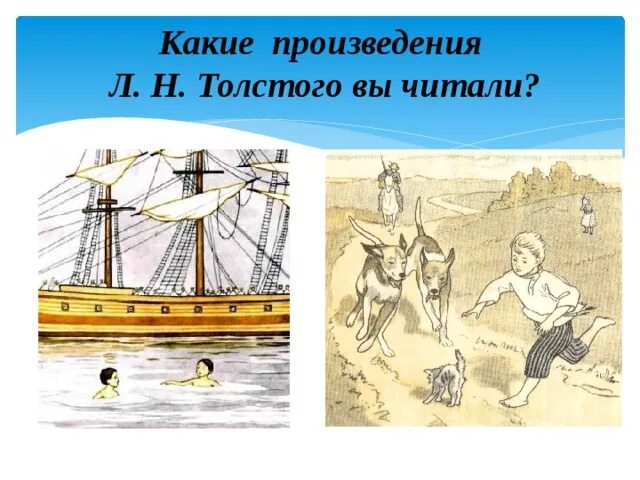 Лев николаевич толстой прыжок главная мысль. Лев николаевич толстой прыжок главная мысль