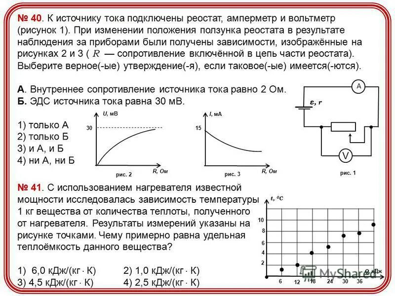 Реостат изменение сопротивление. К источнику тока подключили реостат. Задачи с реостатом. График напряжение на реостате. Изменение мощности с изменением сопротивления