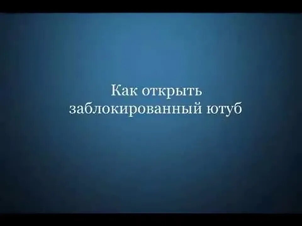 Открытие заблокировали. Открытие заблокировали