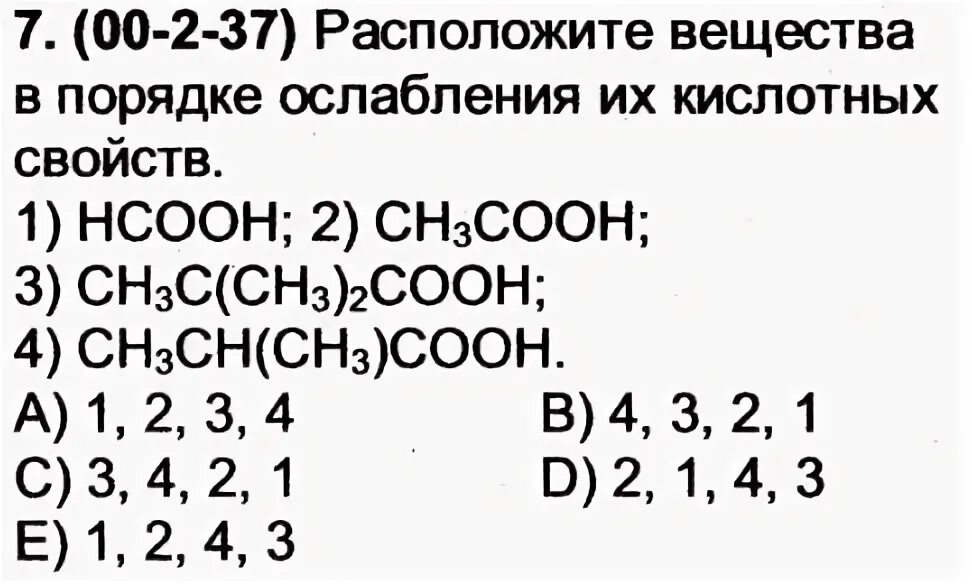 Расположите в порядке ослабления кислотных. Расположите в порядке ослабления кислотных