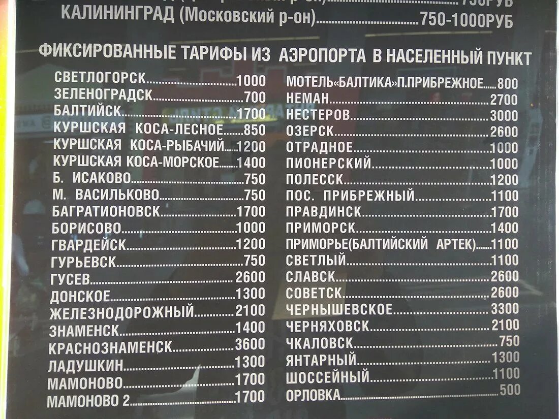 Такси калининград зеленоградск. Аэропорт Калининград Храброво Светлогорск расписание. Такси Зеленоградск аэропорт Храброво. Светлогорск аэропорт Храброво автобус расписание. Расписание автобусов Калининград аэропорт.