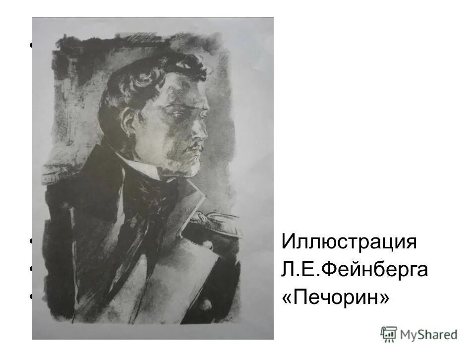 Тест печорин герой нашего времени. Печёрин гринорий иллюстрации. Печорин иллюстрации портрет.