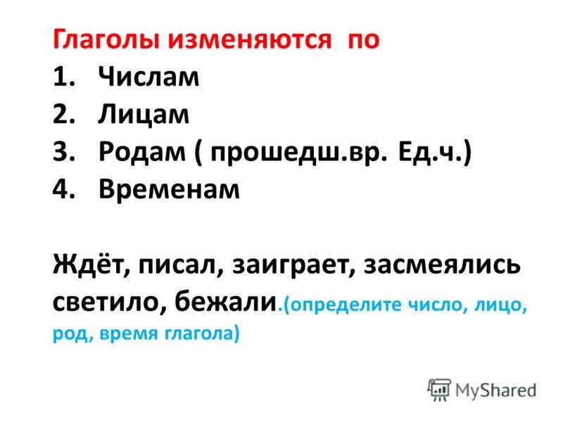 Почему глагол назвали глаголом