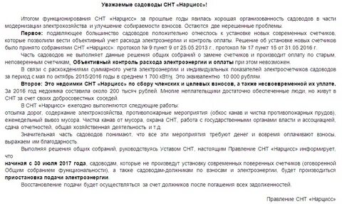 Исковая решения снт