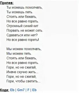 Давай сгорим текст