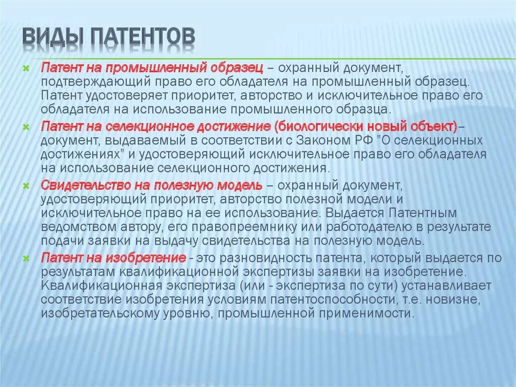 Незаконным является использование изобретения полезной модели или. Виды патентов. Виды патентного изобретения. Патенты РФ виды. Виды патентов на изобретения.