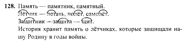 Решения по русскому языку 3 класс 2. Русский язык 3 класс 2 часть страница 74 упражнение 128. Русский язык 2 класс 1 часть стр 105 упр 166. Русский язык 2 класс 2 часть страница 74 упражнение 128. Русский язык 3 класс 2 часть стр 128.