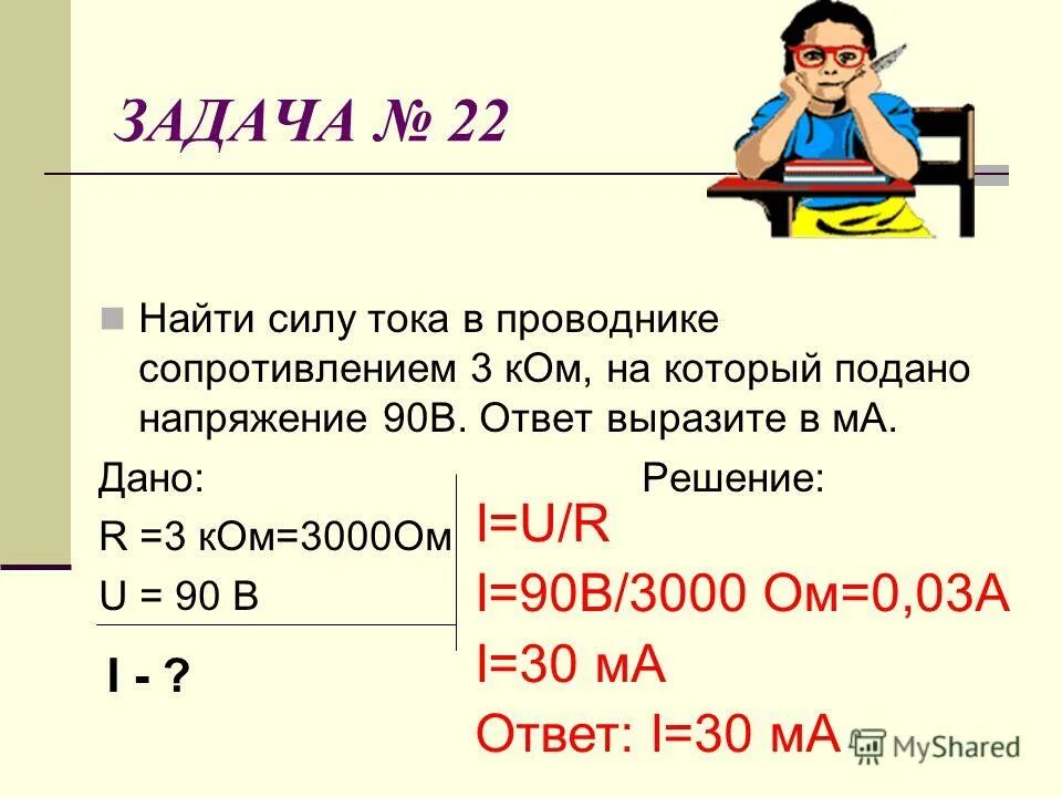 Задача на тему сила тока