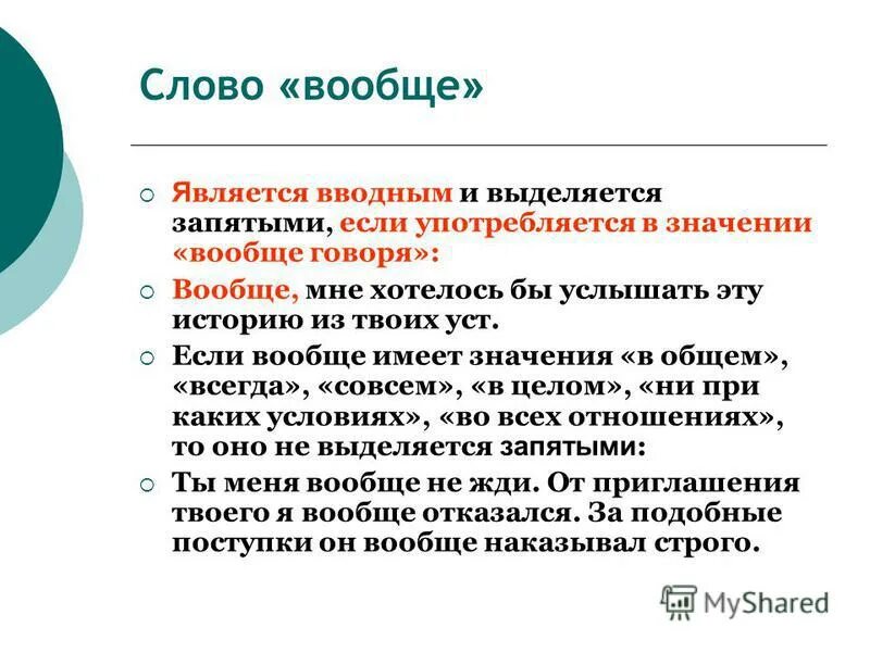 Совсем не является