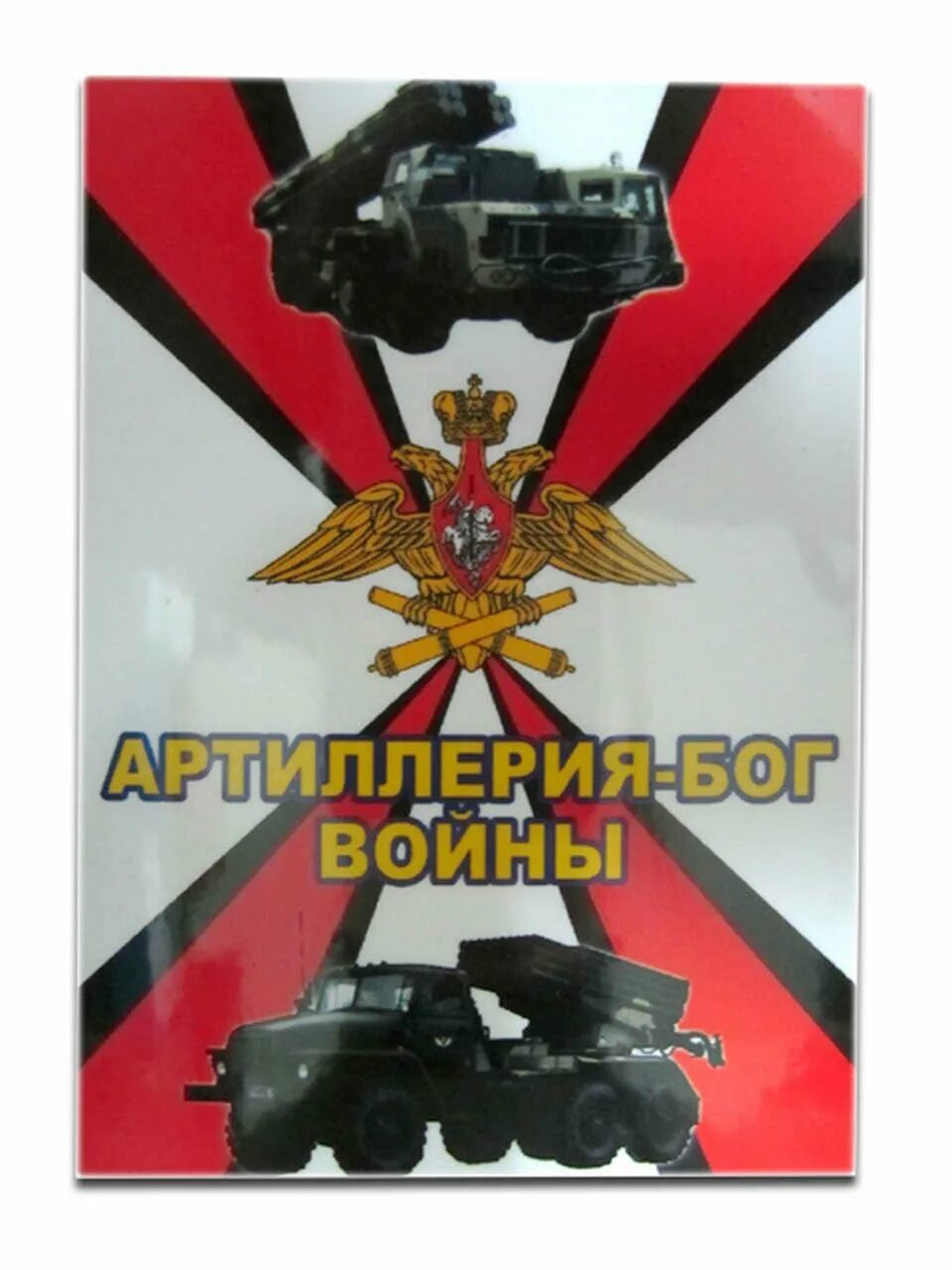 Песня артиллерия боги. Артиллерия бог войны. эмблема артиллерии. день артиллерии боги войны. бог войны арт.