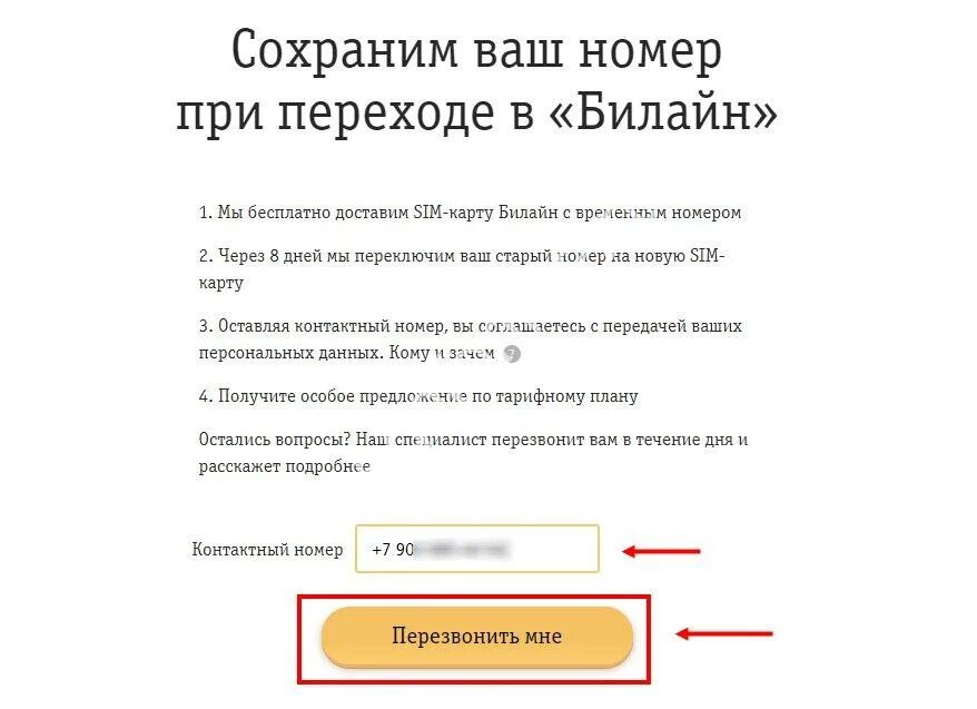 Сменить оператора на билайн с сохранением номера. Переход на билайн с сохранением номера. перенос номера на номер билайн. сохранение номеров. перенос номера в билайн.