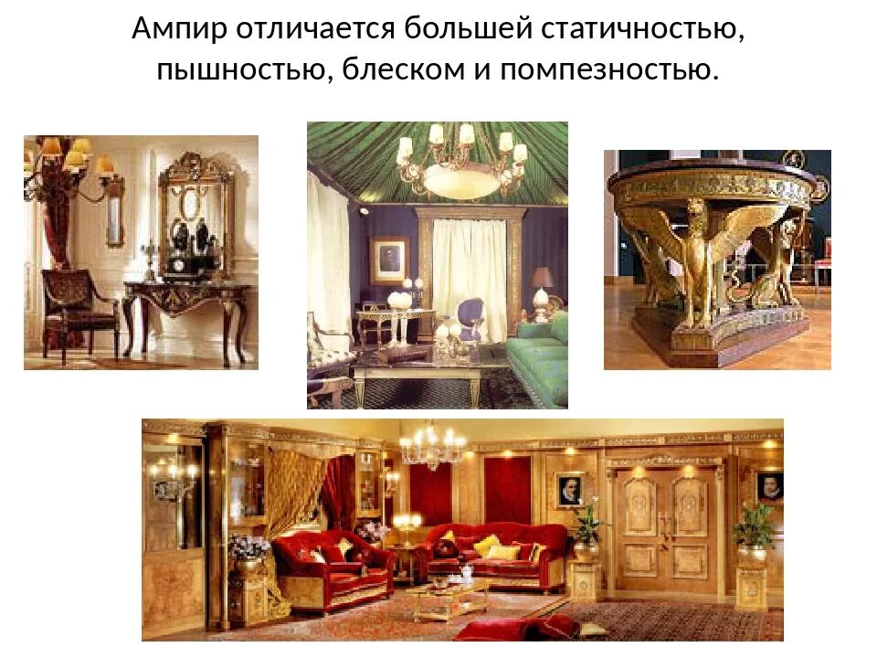 Цветовая палитра стиля ампир. Ампир в 19 веке интерьер. Представители ампира в архитектуре. Предпосылки возникновения ампира. Ампир периодизация.