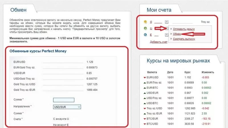 Перфект мани кошелек. Счет Перфект мани. Номер кошелька Перфект мани. Perfect money личный кабинет.